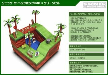 Green Hill Zone de Sonic the Hedgehog