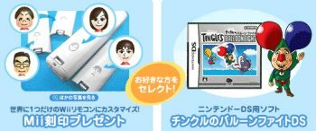 Regalos de Club Nintendo Japón para sus afiliados