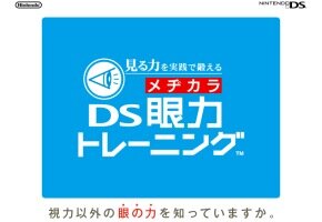 Sitio web de Miru Chikara wo Jissen de Kitearu: DS Ganriki Training