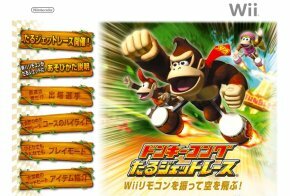 Sitio web de Donkey Kong: Taru Jet Race (Wii)